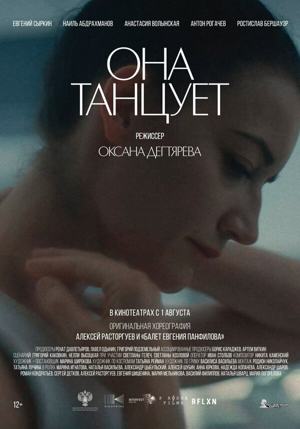 Она танцует постер - смотреть онлайн